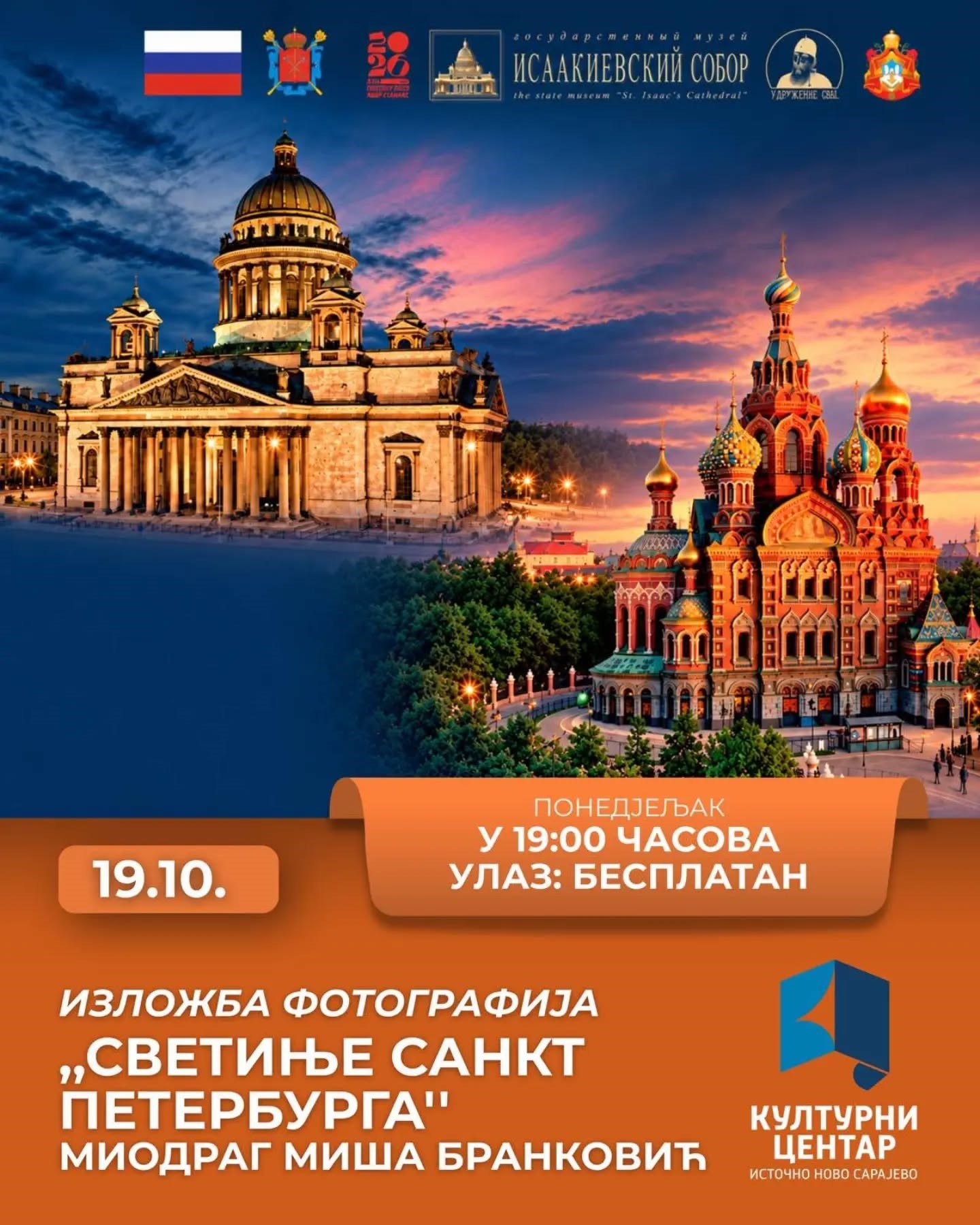 Изложба фотографија аутора Миодрага Мише Бранковића.